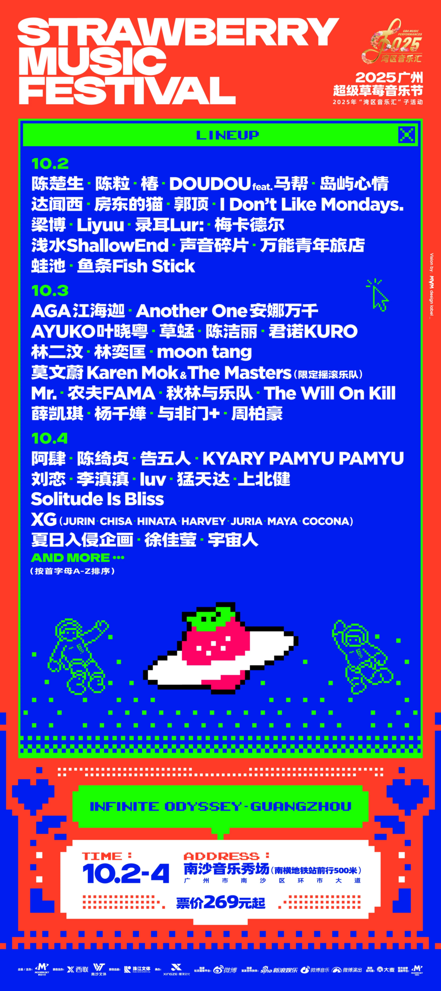 中国音楽フェス『2025年広州スーパーストロベリーフェスティバル』出演